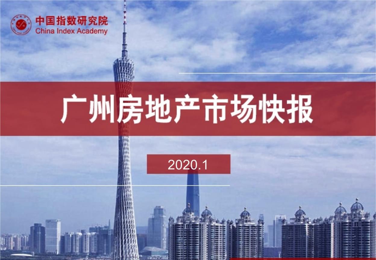 增城房优发国际地产正迎来历史性发展机遇 是广州房地产市场的价格洼地