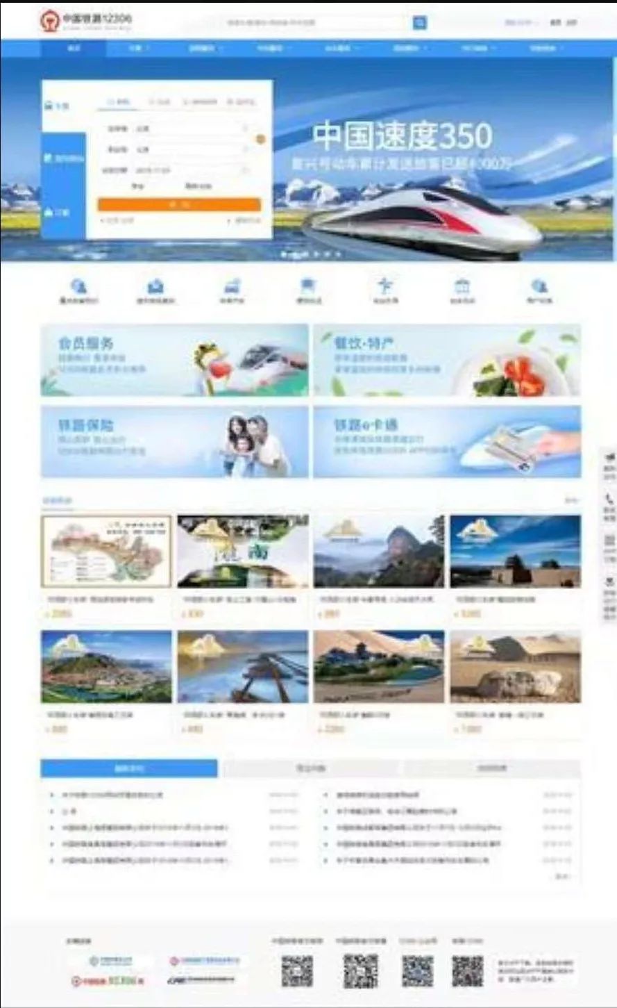中铁12优发国际306网站11月3日升级，新增密码登录功能