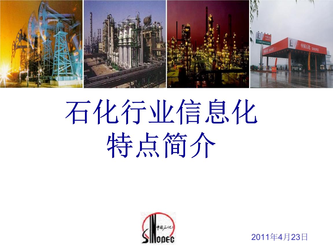 第四届中国石油石化优发国际智能技术交流会暨石油石化企业数字化转型高峰论坛通知