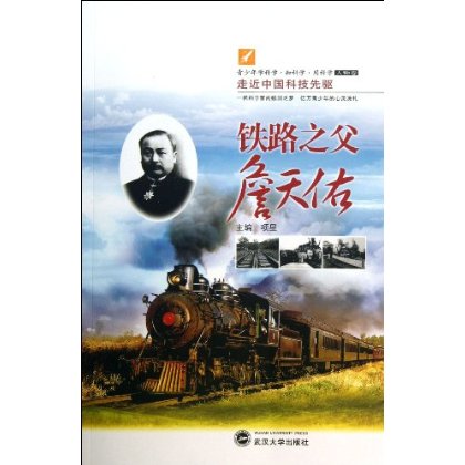 优发国际:纪念中国铁路之父詹天佑逝世100周年